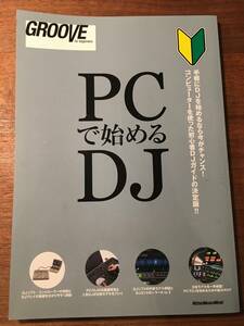 Groove for beginners PCで始めるDJ 手軽にDJを始めるなら今がチャンス