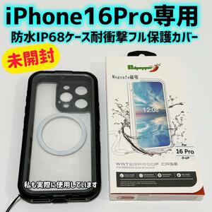 iPhone16Pro専用 IP68 防水ケース iPhone16Pro