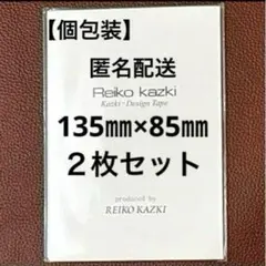 かづきれいこ　デザインテープ◆135㎜×85㎜    個包装2枚セット【最新版】