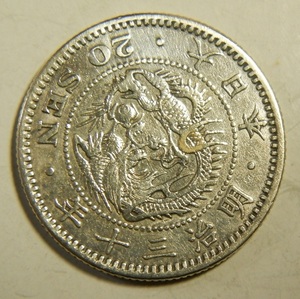 明治30年　1897年　龍20銭銀貨　1枚　5.32ｇ　比重10.1　30-7