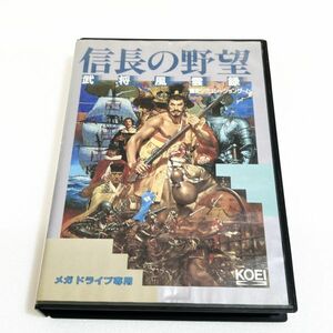 MD 信長の野望　武将風雲録【箱・説明書付き】※動作確認済・清掃済 2本まで同梱可 セガ　メガドライブ