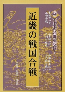 近畿の戦国合戦－京都府他