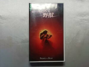 中古品 美女と野獣 字幕版 VHS