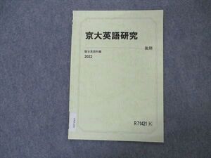 VP05-050 駿台 京大英語研究 京都大学 テキスト 状態良い 2022 後期 003s0B