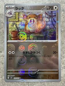 ポケモンカードゲーム151 ラッタ モンスターボール 020/165 U Pokemon Cards Pok Ball Raticate