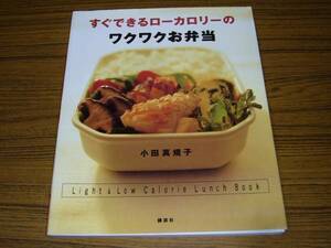 ●すぐできるローカロリーのワクワクお弁当