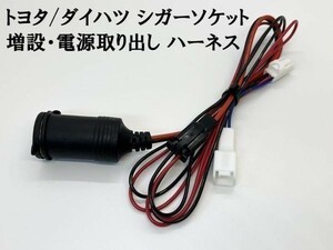 YO-725-D 【TR2P ダイハツ シガーソケット 分岐 増設 電源取り出し ハーネス】 ハイゼットカーゴ MC後 S321V/S331V S700V/S710V