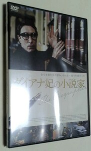 映画 「ダイアナ妃の小説家 」DVD