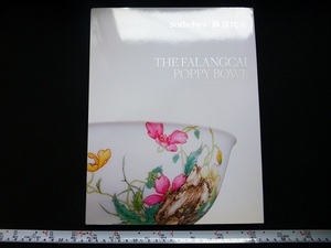 Rarebookkyoto ｘ107 The Falangcai Poppy Bowl 2018 Sotheby