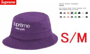 [S/M 未使用] Supreme Chino Twill Crusher Purple シュプリーム チノ ツイル クラッシャー パープル ハット 2024春夏モデル