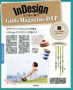 InDesignをフルに使うGirls Magazine DTP/ARENSKI(著者)