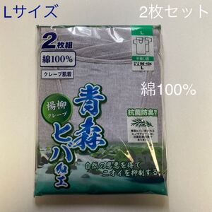 紳士 肌着 メンズ インナー クレープ 2枚組 楊柳 ちぢみ 半袖 U首 シャツ L 綿100% 抗菌防臭 男性用，