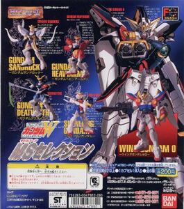 ＭＳセレクション１ ガンダムＷ ５種セット