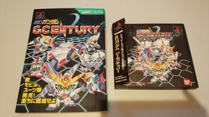 PS1 ＳＤガンダム ジーセンチュリー GCENTURY ケース、説明書あり 帯付 攻略本セット 動作確認済 送料無料