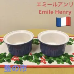 ココット エミールアンリ フランス製