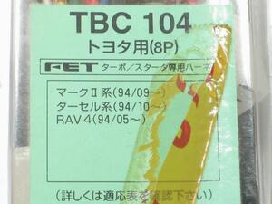 ■中古品■FET スターター/ターボタイマー用ハーネス　TBC104■