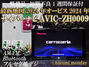 P)最新地図2024年度☆整備品☆サイバーナビ☆オービス2024年☆AVIC-ZH0009☆CD,DVD,TV,SD,Bluetooth☆新品フイルム付属