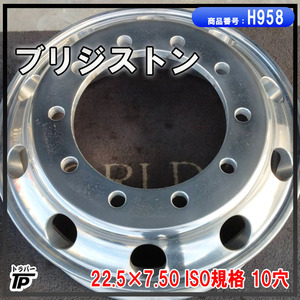 トラック ブリヂストン アルミホイール 22.5×7.50 1本 ISO規格 10穴 BS 中古