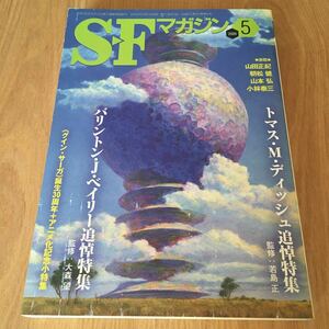 即決『SFマガジン 2009年5月号 バリントン・J・ベイリー＆トマス・M・ディッシュ追悼特集 グイン・サーガ誕生30周年＋アニメ化記念小特集』