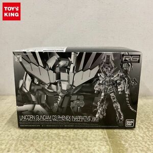 1円〜 RG 1/144 機動戦士ガンダムNT ユニコーンガンダム3号機 フェネクス ナラティブver.