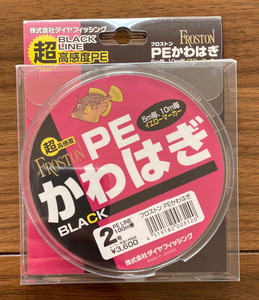 送料無料　半額　ダイヤフィッシング　フロストン　PEかわはぎ　2号　100m　ブラック