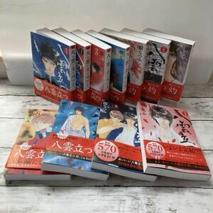 送料無料 愛蔵版 八雲立つ 全11巻 完結 樹 なつみ 書き下ろしも収録！！