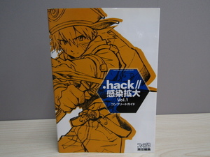 SU-20309 .hack//感染拡大 Vol.1 コンプリートガイド 株式会社エンターブレイン 本