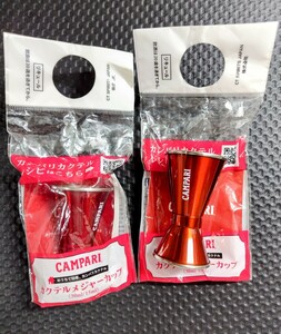 ● CAMPARI カクテルメジャーカップ （30ml/15ml） ２つセット 非売品　未使用