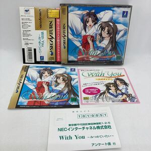 帯付き　with you みつめていたい　 セガサターン SS