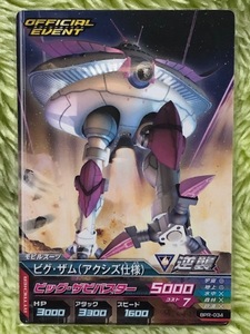 ガンダムトライエイジ　プロモ　大会参加賞　スペシャルカードパック08(BPR-034)　ビグ・ザム(アクシズ仕様)　複数枚あり　絶版