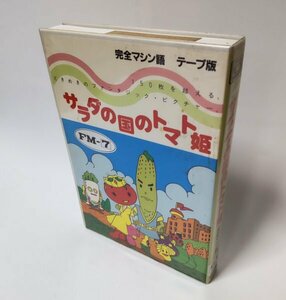 【同梱OK】 サラダの国のトマト姫 (Tomato Princess of Salad Country) ■ FM-7 ■ レトロゲームソフト ■ ジャンク品