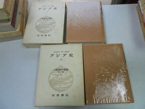 ●P335●アジア史●全2巻完結●ジョアンデバロス●大航海時代叢書●第2期●岩波書店●即決