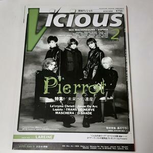 Vicious 月刊ヴィシャス 2000年 2月号 PIERROT　LAREINE