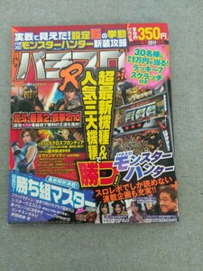 特2 52084 / 月刊パチスロ Revolution 2012年3月28日発行 vol.2 超人気3機種で勝つ！ 解析情報満載！勝ちマス バラエティコーナー