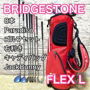 パラディーゾ ジャックバニー ゴルフセット 8本 右 L レディース クラブ BRIDGESTONE Paradiso JackBunny キャディバック付き 送料無料