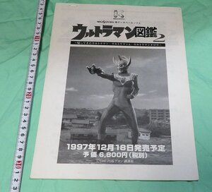 SEGA サターン ウルトラマン図鑑 2 販促冊子 SS サガサターン