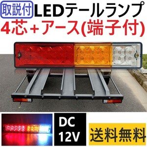 LED テールランプ DC12V/24V汎用左右兼用1個 バイク トレーラー 軽トラ ボート トラック ジムニー ライトトレーラー フォークリフト ウイン