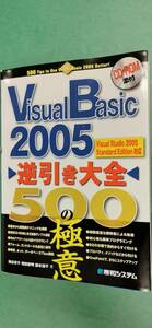 「Visual Basic 2005逆引き大全500の極意 : Visual Studio 2005 Standard edition対応」#本 #コンピュータ