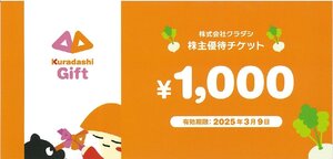 甲南☆クラダシ☆優待チケット1,000円【コード連絡専用商品】☆2025.3.9【管理7439】