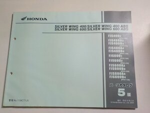 h2996◆HONDA ホンダ パーツカタログ SILVER WING 400/SILVER WING 400 ABS (NF01-100/110/120) SILVER WING 600/SILVER WING 600 ABS☆