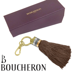 【送料無料 未使用 超美品】 ブシュロン BOUCHERON キーリング キーホルダー フリンジ タッセル チャーム ゴールド シルバー ブラウン 箱付