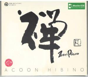 ACOON HIBINO「ZEN PIANO Master528」CD 送料込 ピアノが奏でる癒しの音楽 528Hz