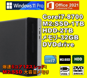 爆速6コア/12スレッド！/ Corei7-8700/ 新品M2:SSD-1TB/ メモリ-32GB/ HDD-2TB/ DVD/ Win11Pro/ Office2021Pro/ メディア15/ 税無/ 即納