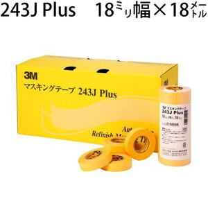 243J Plus 18mm幅×18M 70巻(１箱) ３M マスキングテープ 車両塗装用