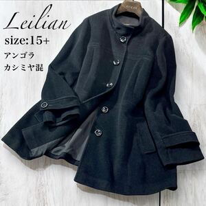 美品◆Leilian レリアン プラスハウス 大きいサイズ 15+ 2L XL 3L相当 アンゴラ カシミヤ混 ゆったり 楽ちん ジャケット コート 羽織り 黒