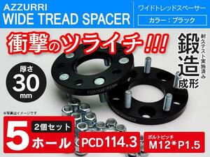 センティア HE## ワイドトレッドスペーサー 30mm5穴/5H PCD114.3 2枚