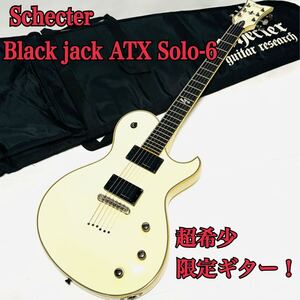 超希少 限定ギター Schecter シェクター Black jack ATX Solo-6 24フレット エレキギター ハードロック　メタル 向き