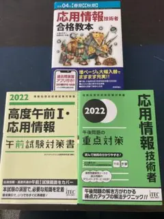 応用情報技術者合格教本＊高度午前I・応用情報＊3冊セット