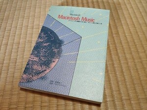 Macintosh Music コンピュータと楽器をつなぐ前にちょっと読んで欲しい本　