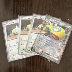 ポケモンカード　ノココッチex　進化ライン